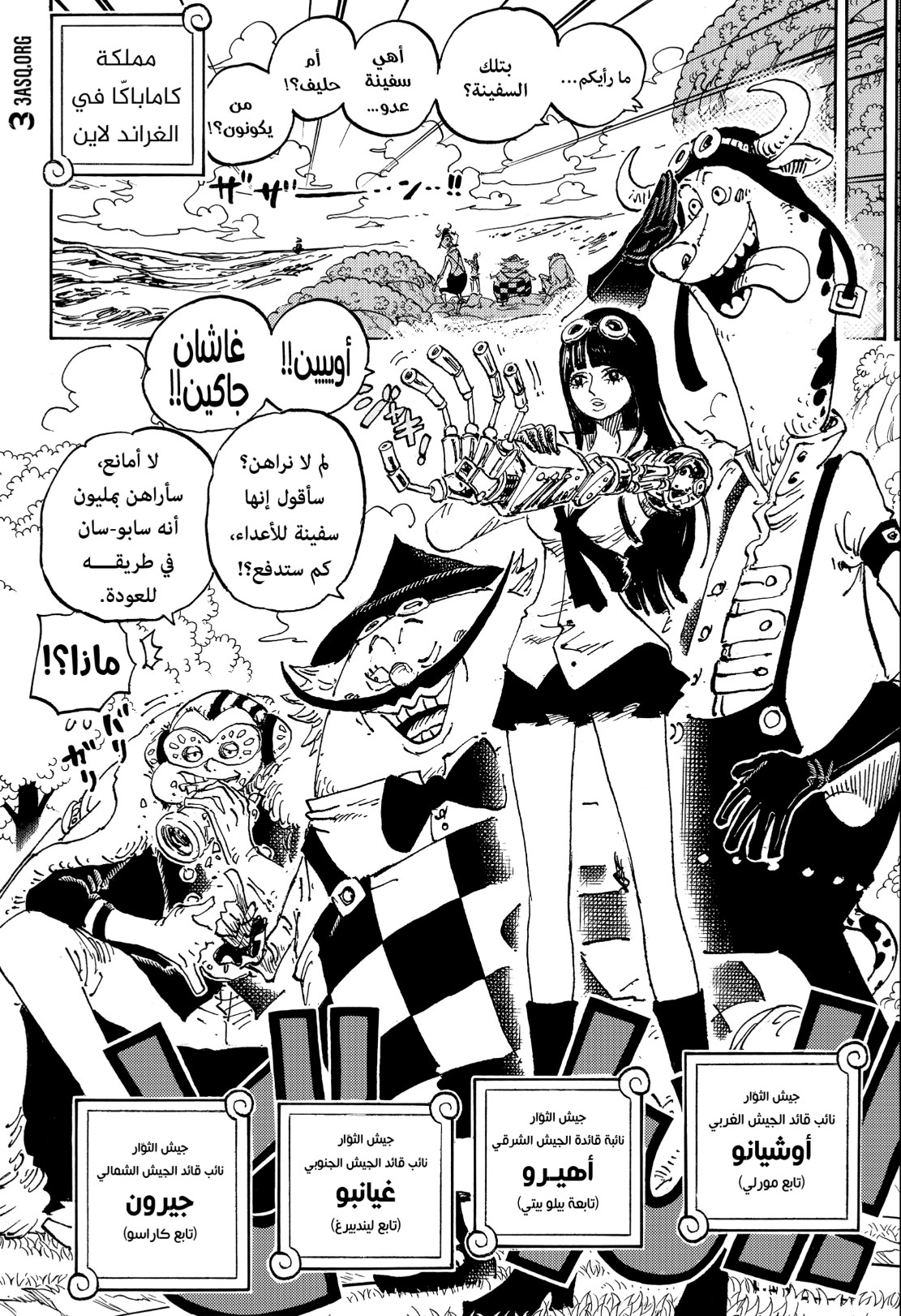 ون بيس الفصل 1082 - الصفحة 11