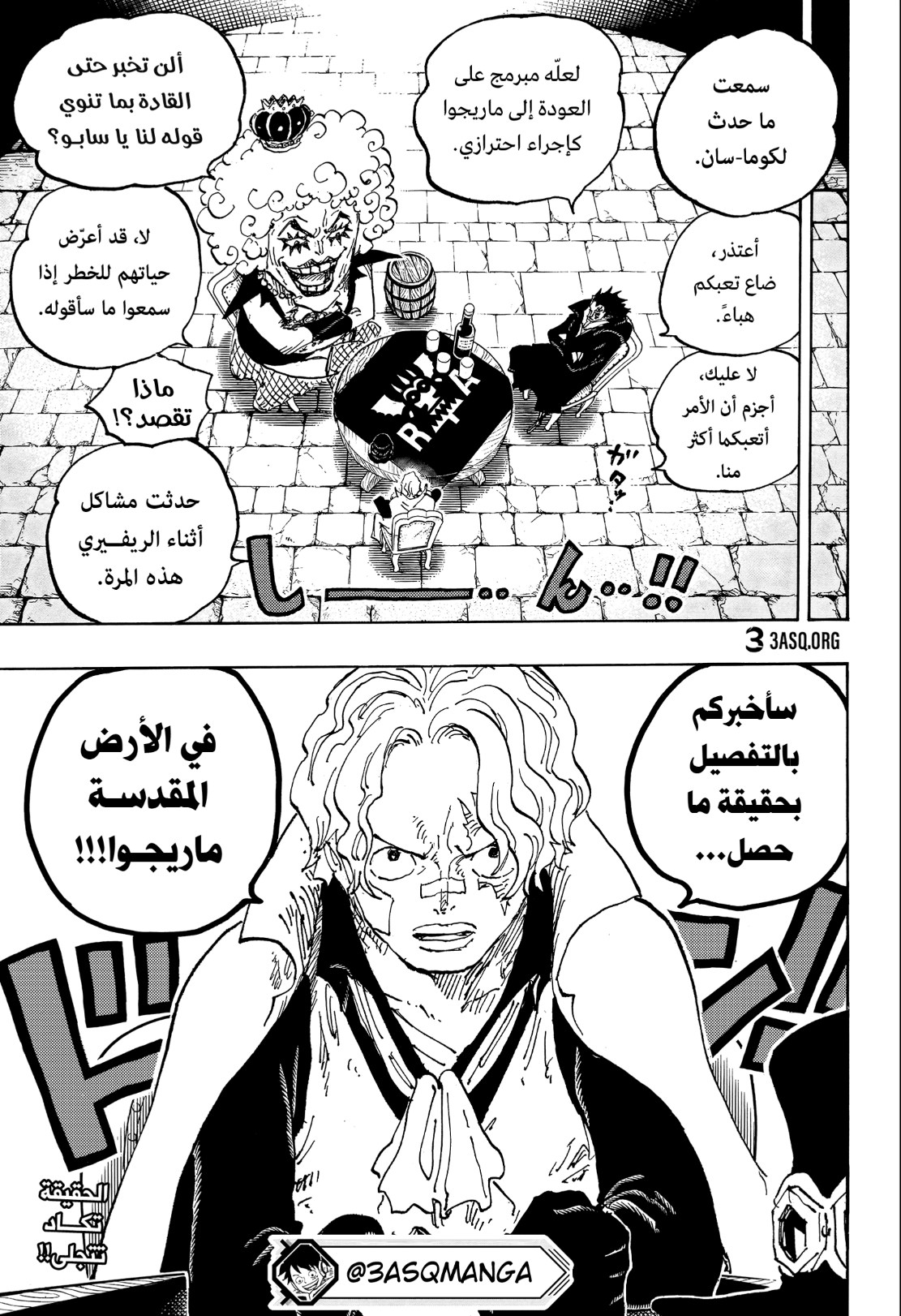 ون بيس الفصل 1082 - الصفحة 14