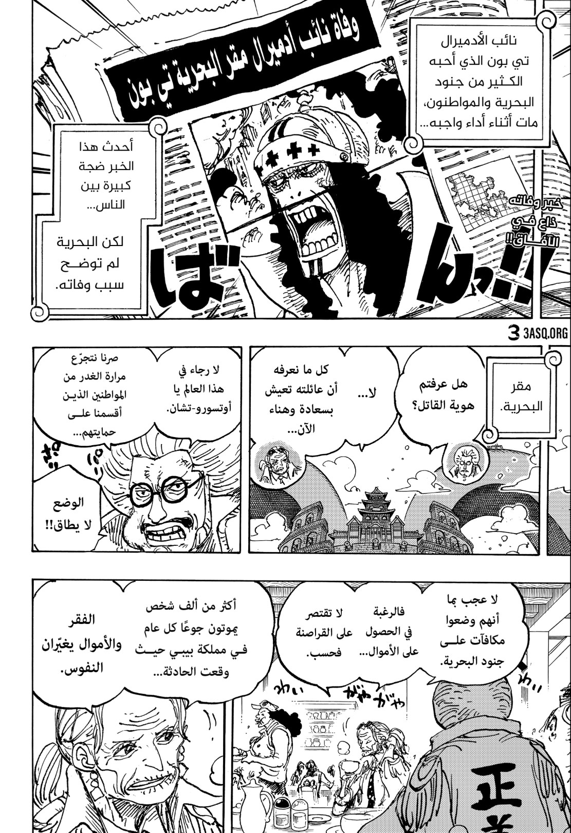 ون بيس الفصل 1082 - الصفحة 2