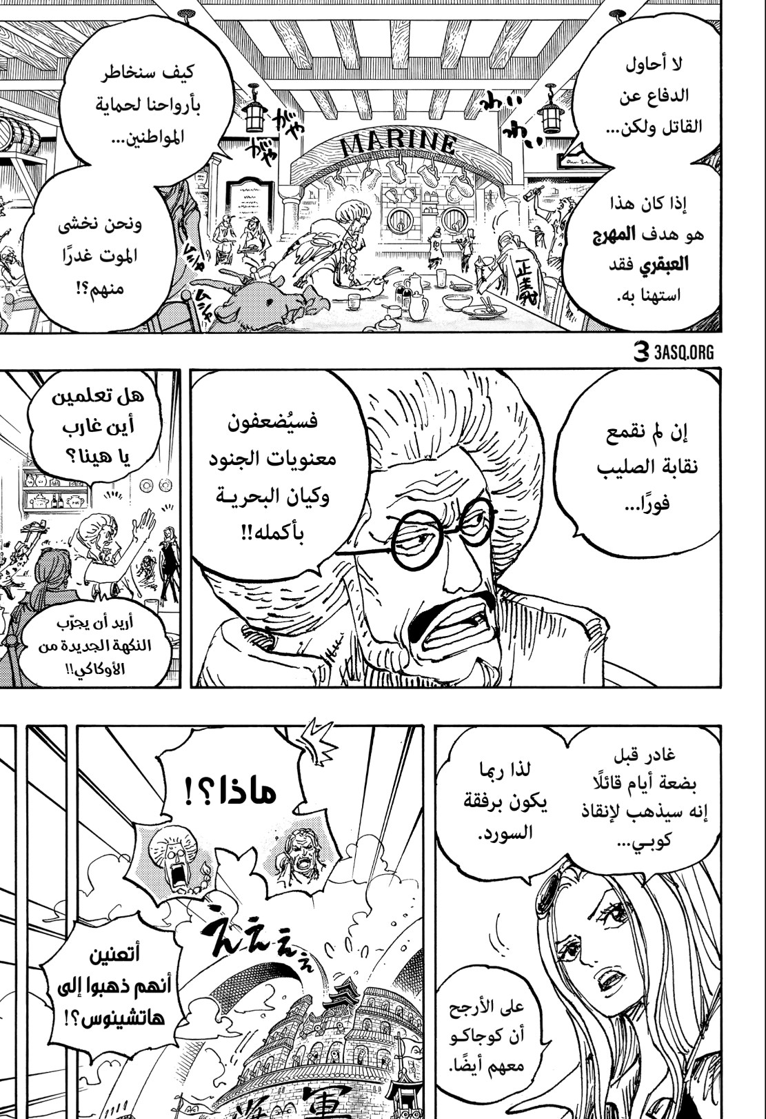 ون بيس الفصل 1082 - الصفحة 3