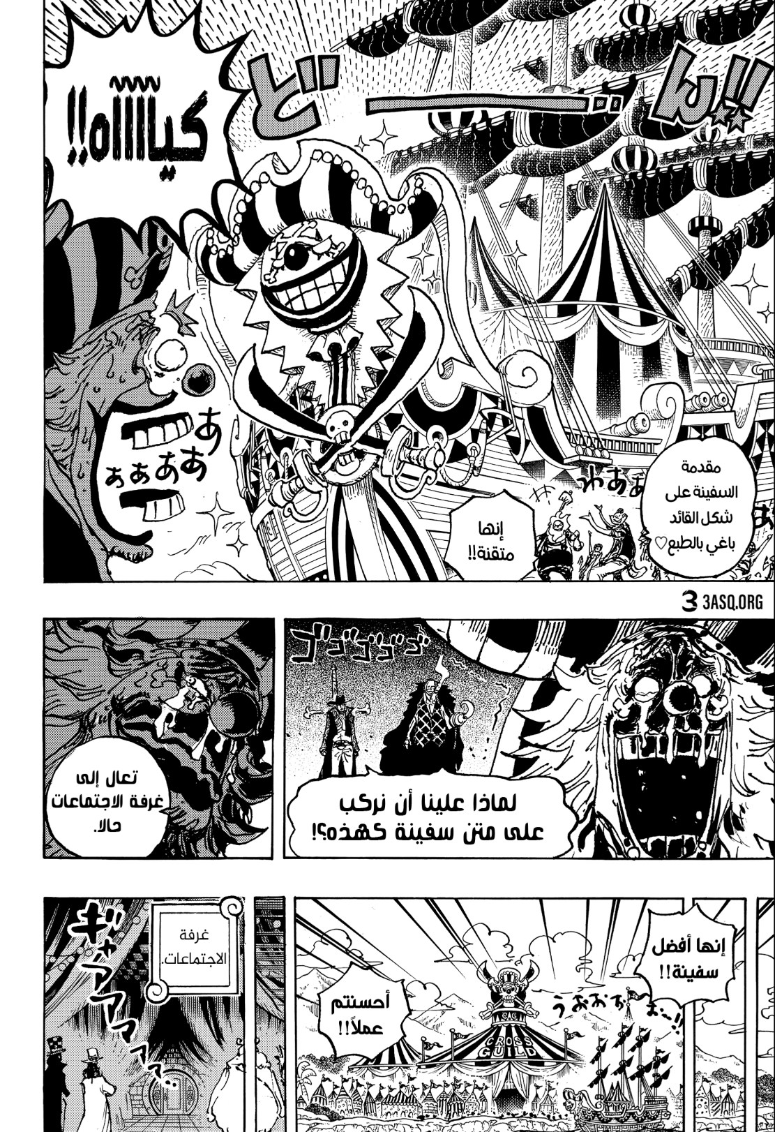 ون بيس الفصل 1082 - الصفحة 6