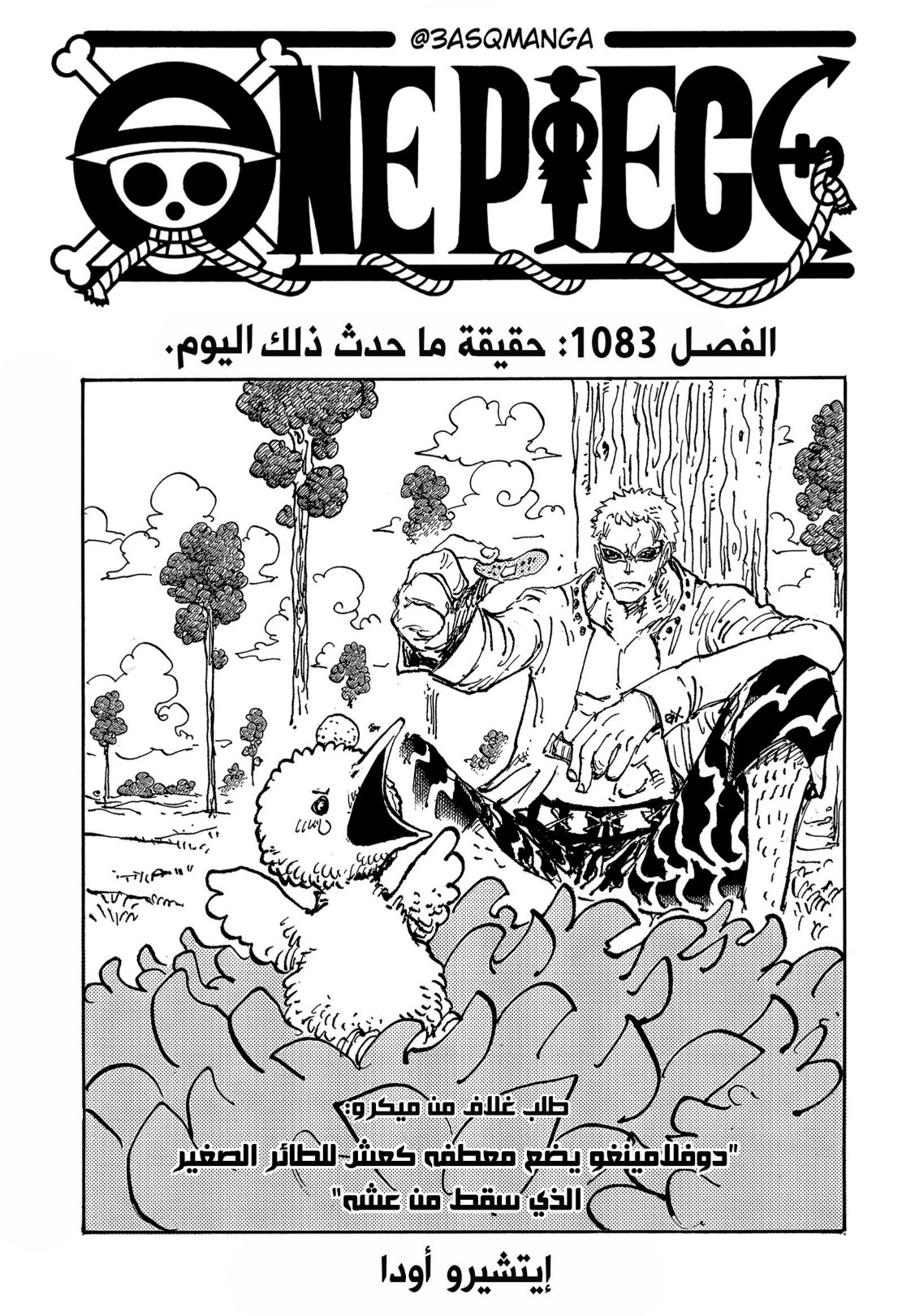 ون بيس الفصل 1083 - الصفحة 1