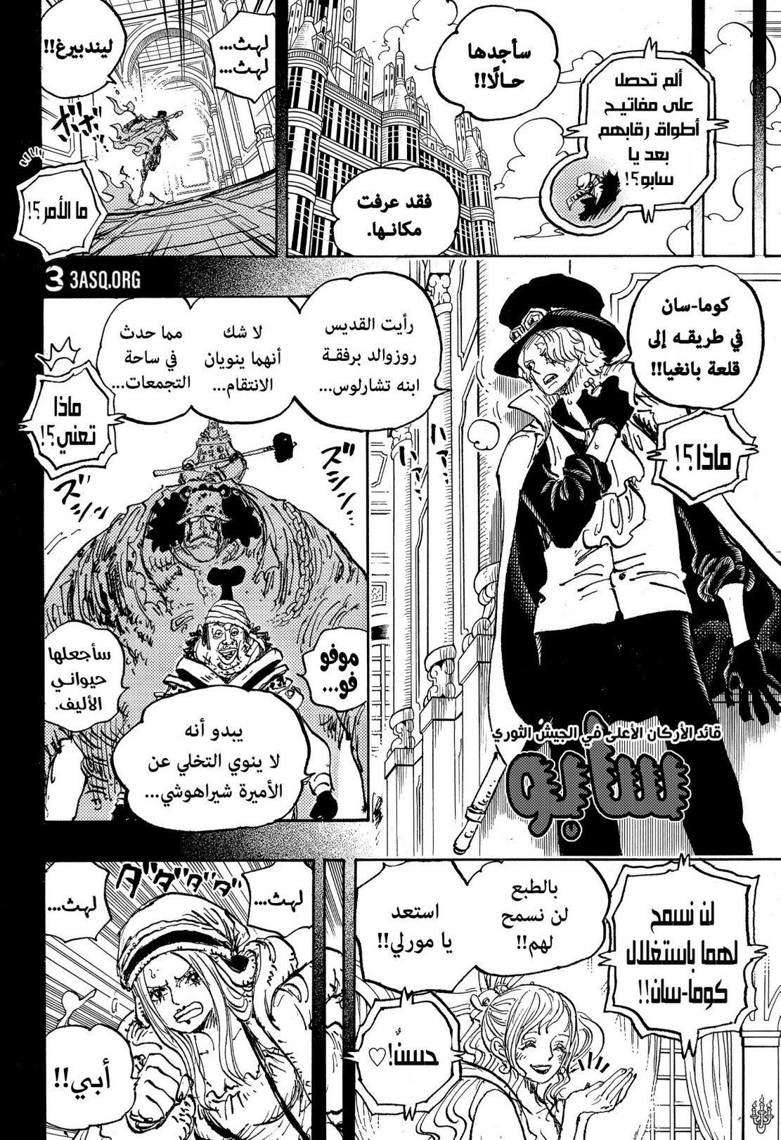 ون بيس الفصل 1083 - الصفحة 12