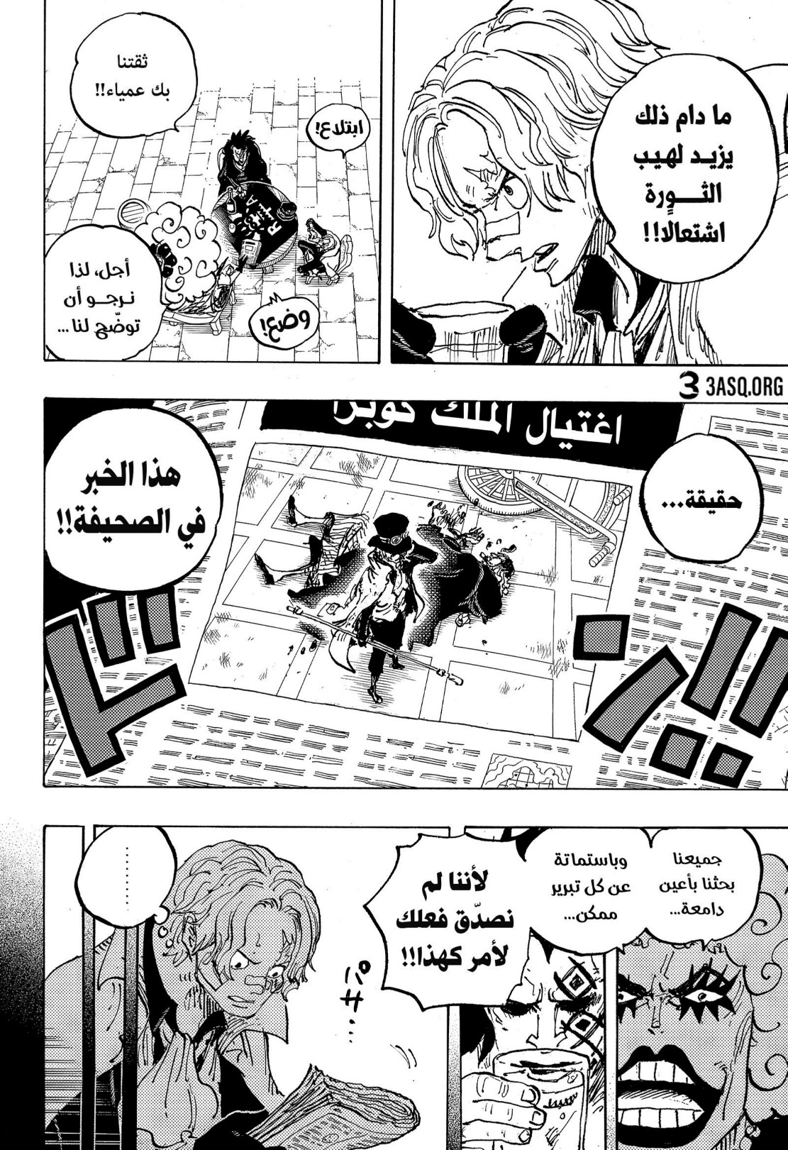ون بيس الفصل 1083 - الصفحة 6