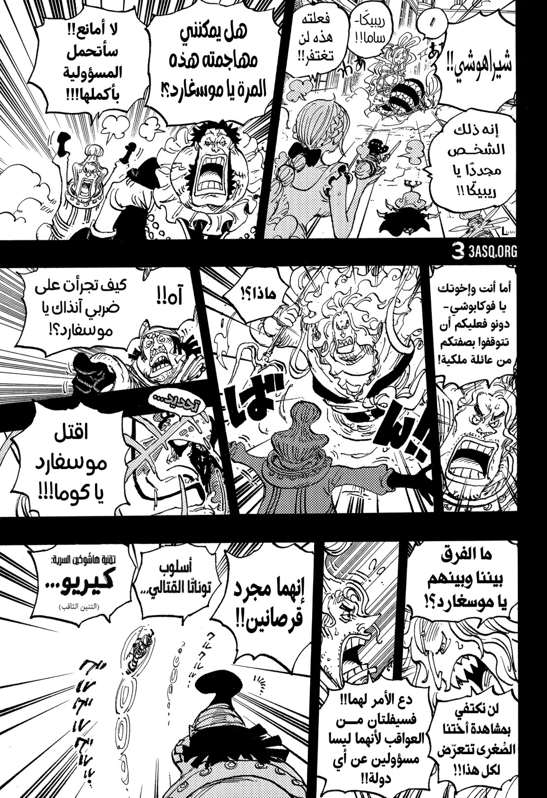 ون بيس الفصل 1084 - الصفحة 11