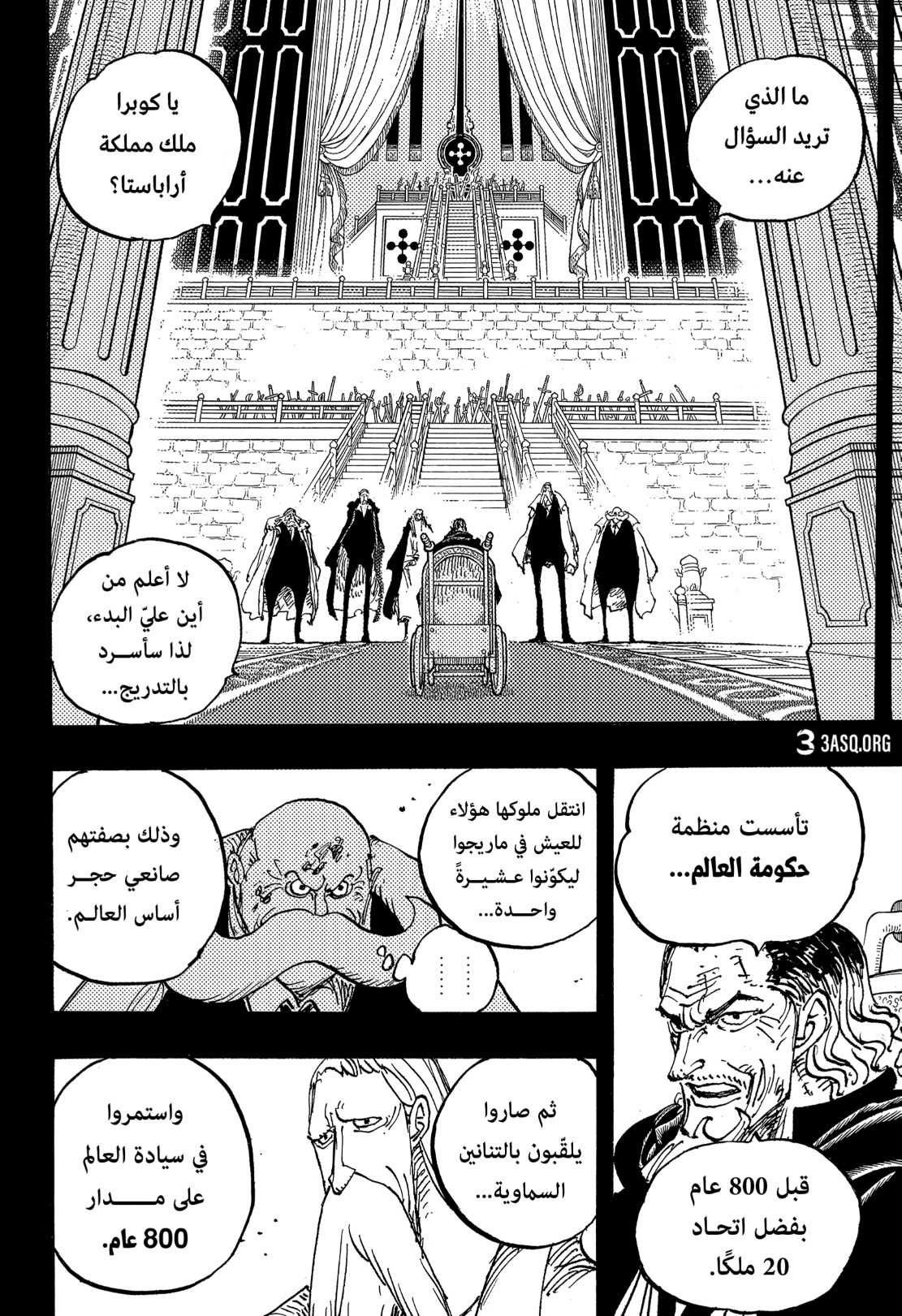 ون بيس الفصل 1084 - الصفحة 5