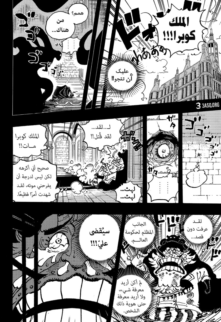 ون بيس الفصل 1085 - الصفحة 10