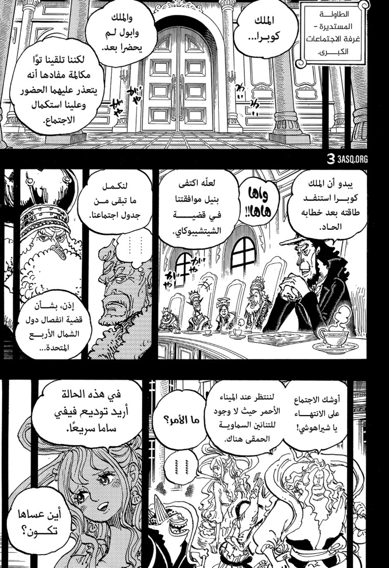 ون بيس الفصل 1085 - الصفحة 11
