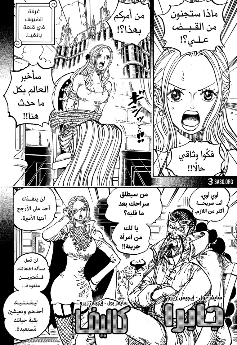 ون بيس الفصل 1085 - الصفحة 12