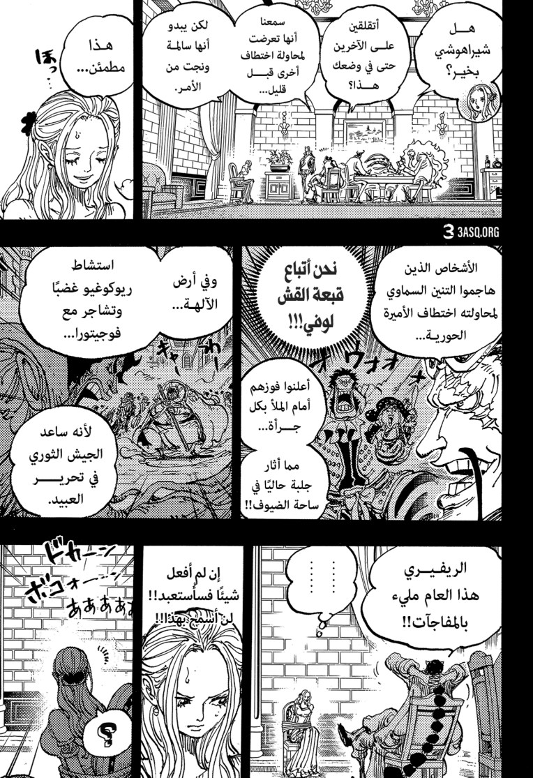 ون بيس الفصل 1085 - الصفحة 13
