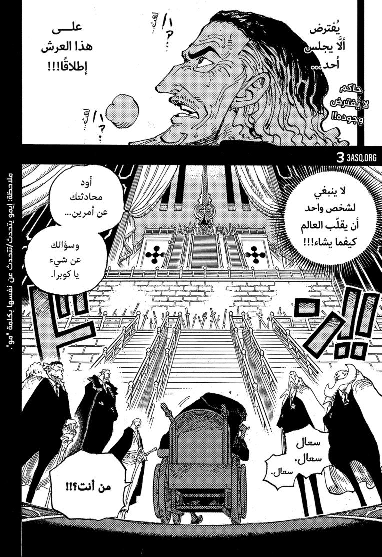 ون بيس الفصل 1085 - الصفحة 2