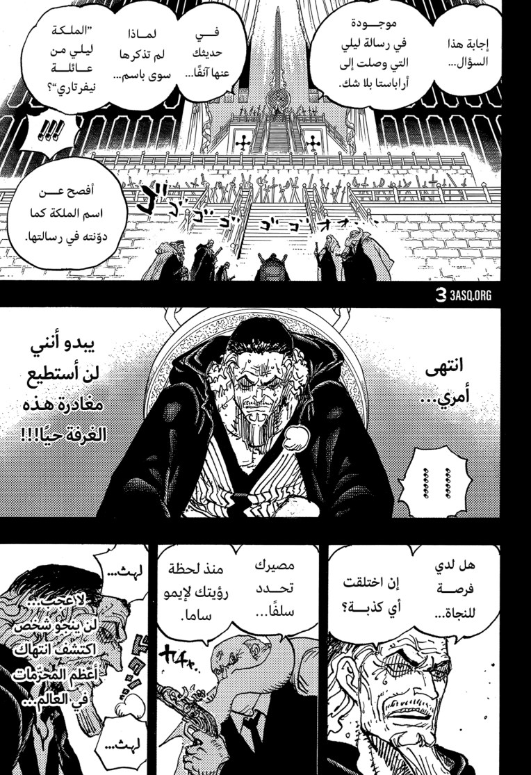 ون بيس الفصل 1085 - الصفحة 5