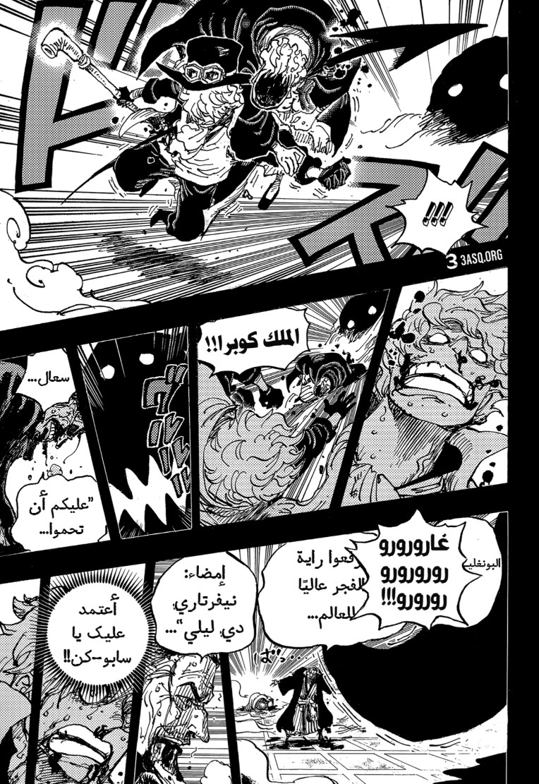 ون بيس الفصل 1085 - الصفحة 9