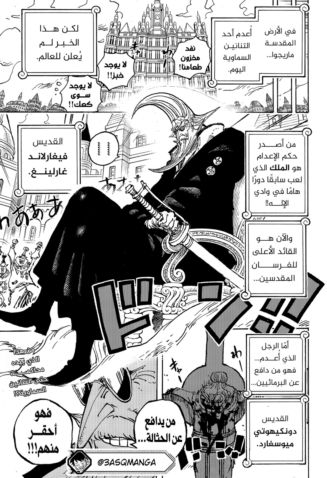 ون بيس الفصل 1086 - الصفحة 13