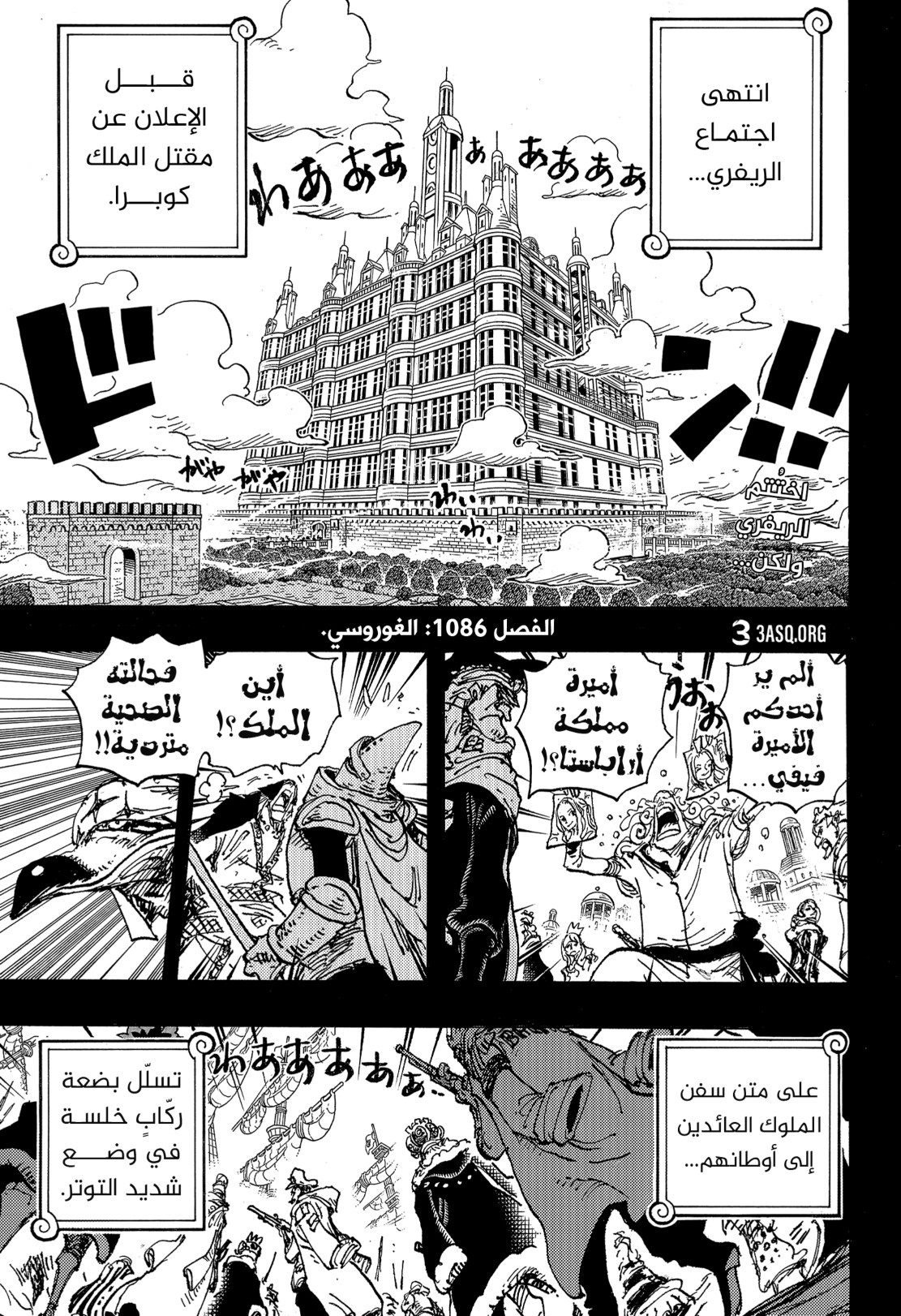 ون بيس الفصل 1086 - الصفحة 2