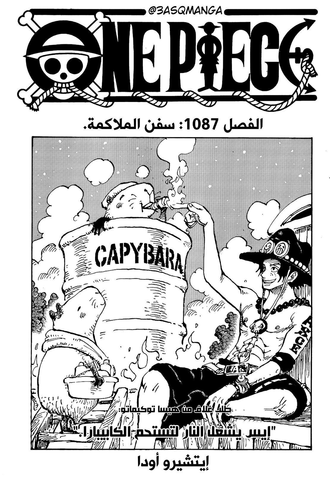 ون بيس الفصل 1087 - الصفحة 1