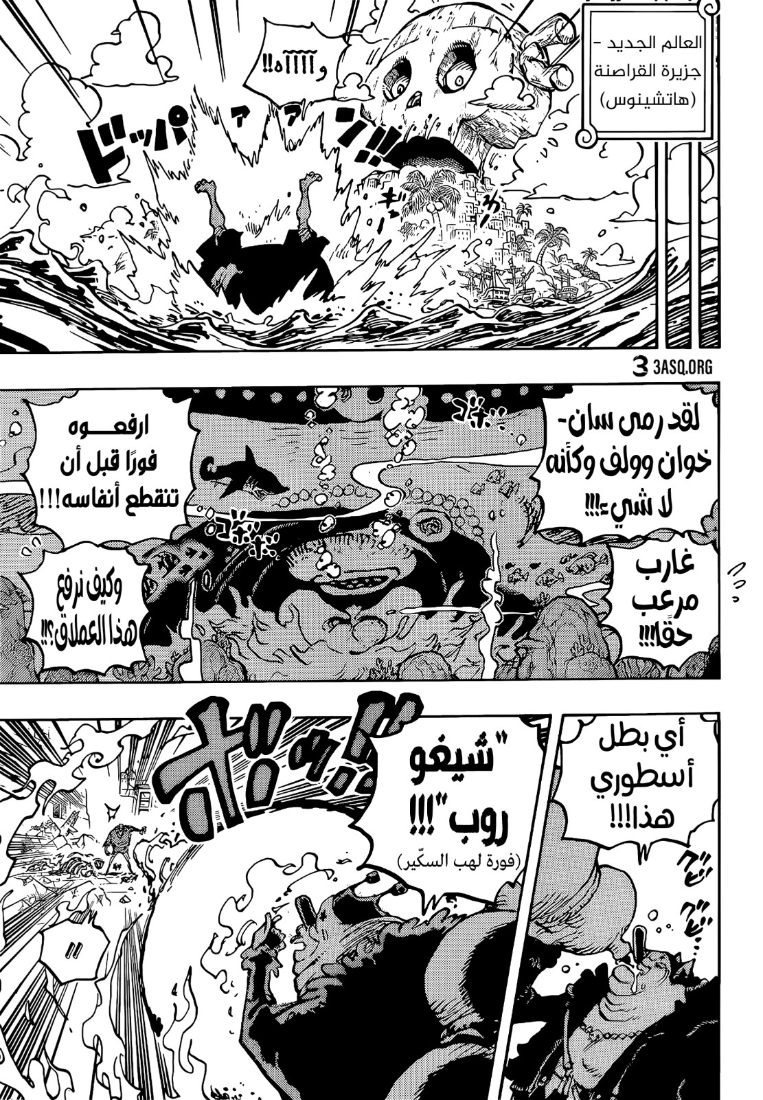 ون بيس الفصل 1087 - الصفحة 3