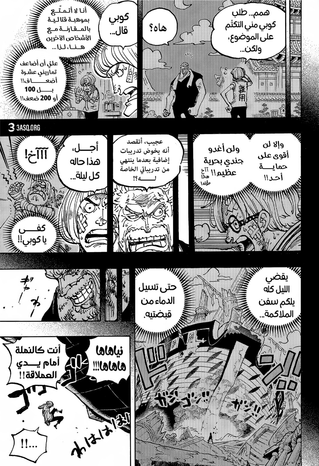 ون بيس الفصل 1088 - الصفحة 11