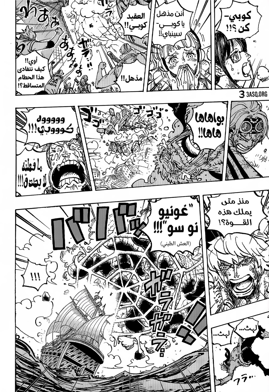 ون بيس الفصل 1088 - الصفحة 13