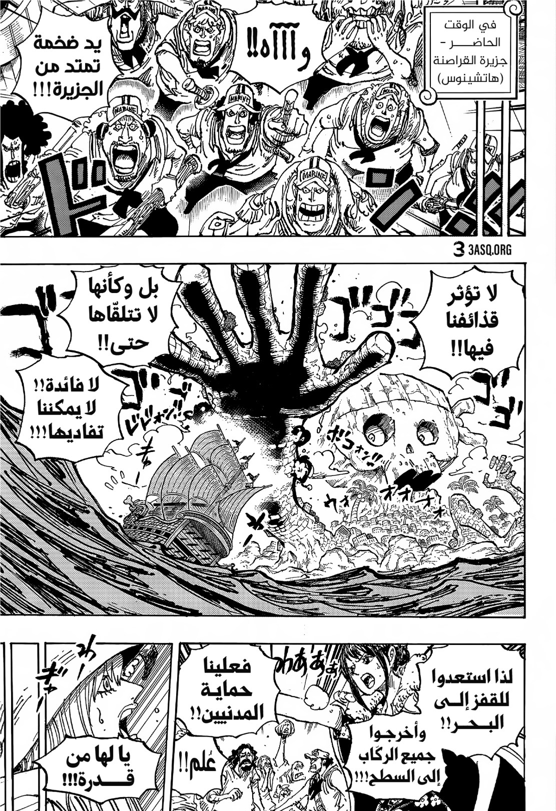 ون بيس الفصل 1088 - الصفحة 4