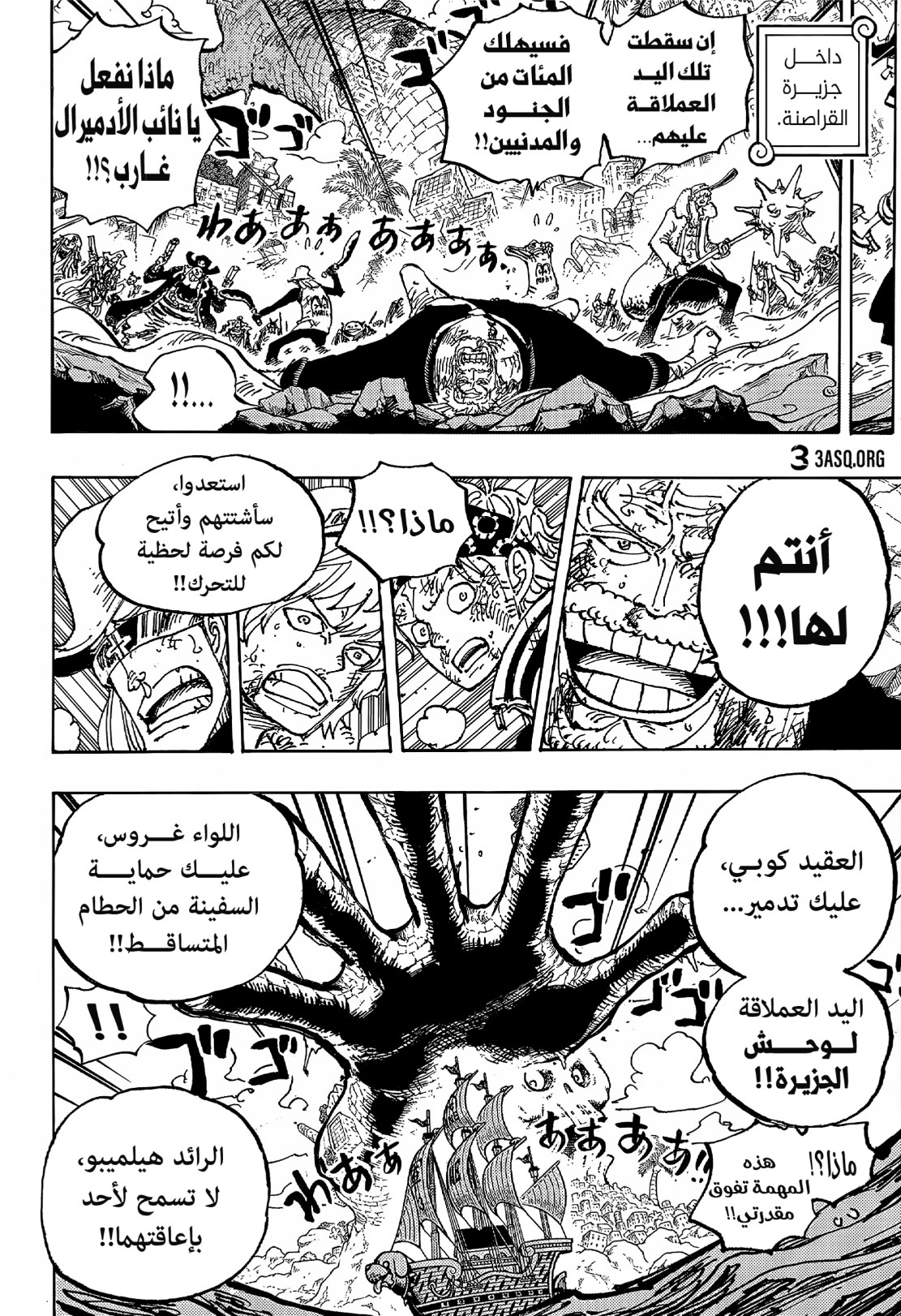 ون بيس الفصل 1088 - الصفحة 5