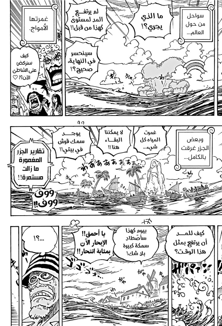 ون بيس الفصل 1089 - الصفحة 5