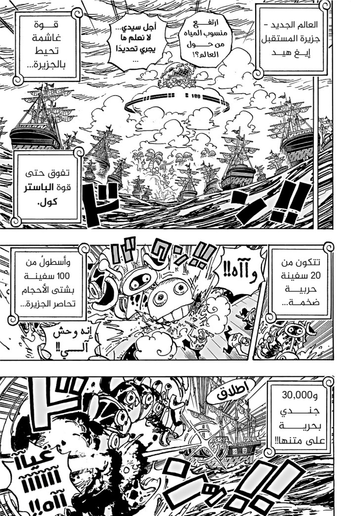 ون بيس الفصل 1089 - الصفحة 6