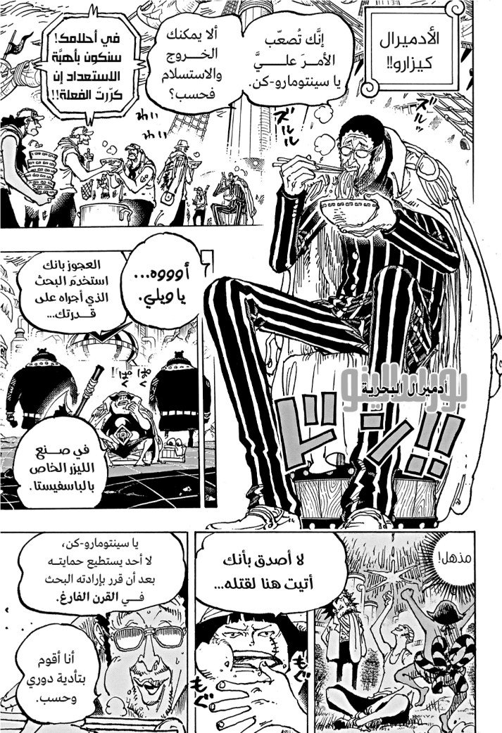 ون بيس الفصل 1089 - الصفحة 8