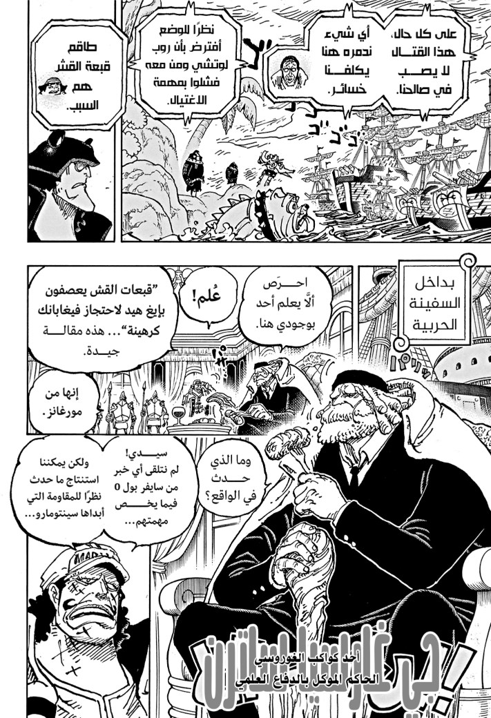 ون بيس الفصل 1089 - الصفحة 9