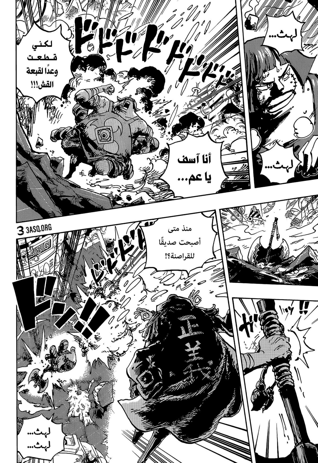 ون بيس الفصل 1091 - الصفحة 5