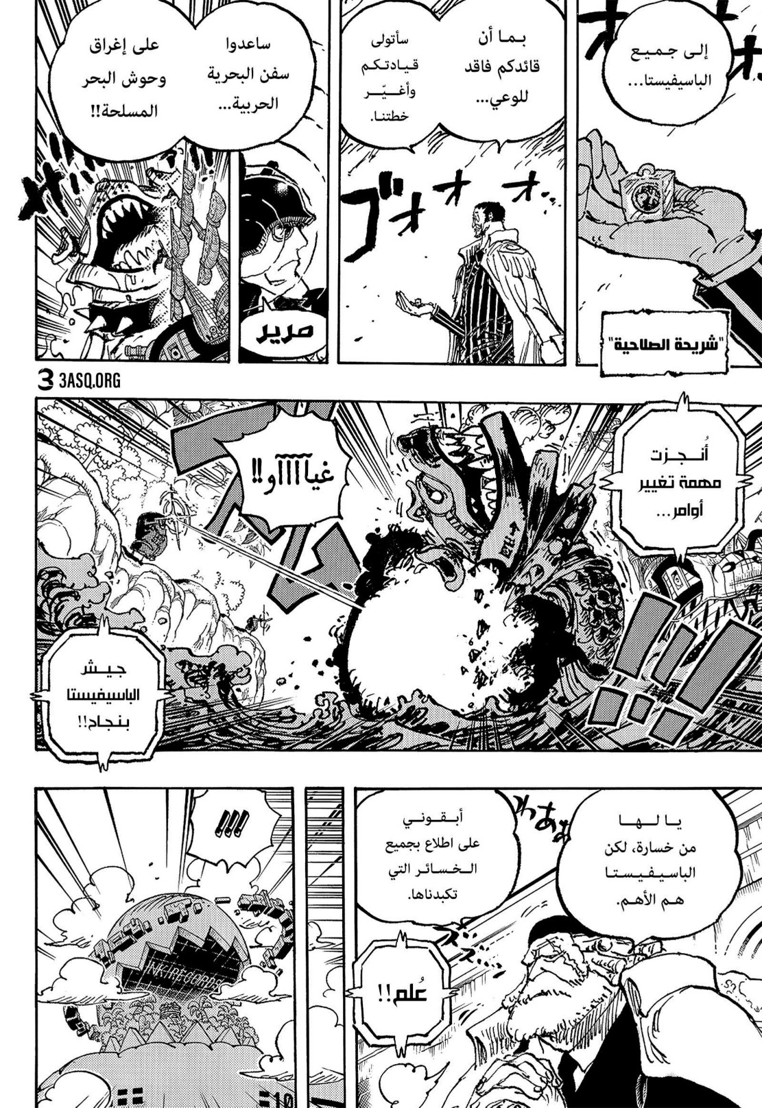 ون بيس الفصل 1091 - الصفحة 9