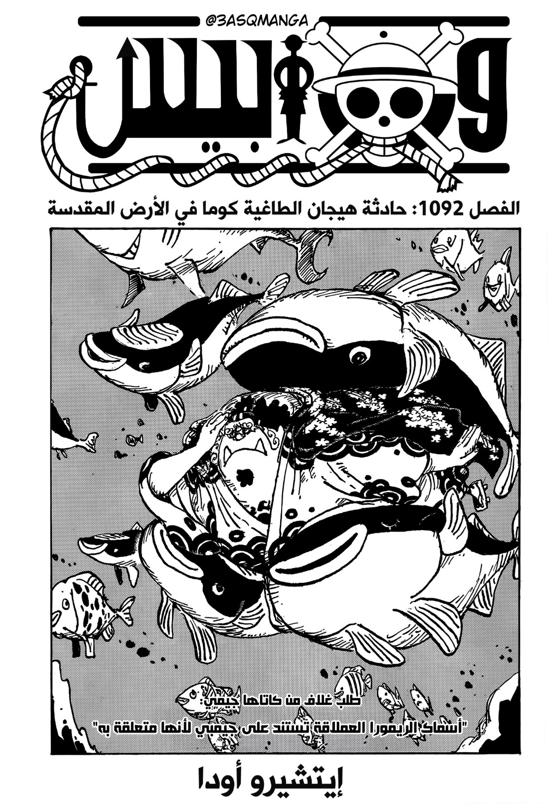 ون بيس الفصل 1092 - الصفحة 1
