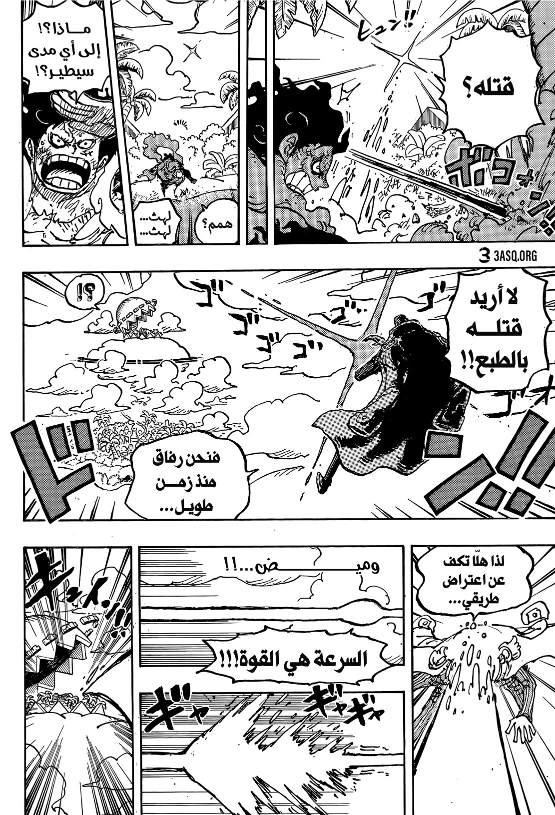ون بيس الفصل 1092 - الصفحة 10