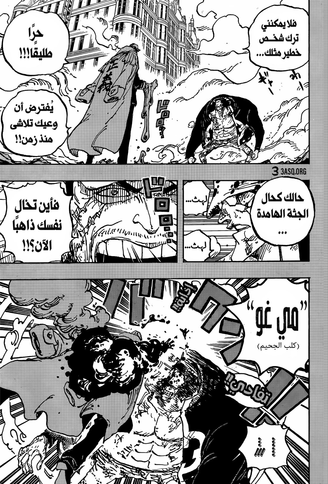 ون بيس الفصل 1092 - الصفحة 5