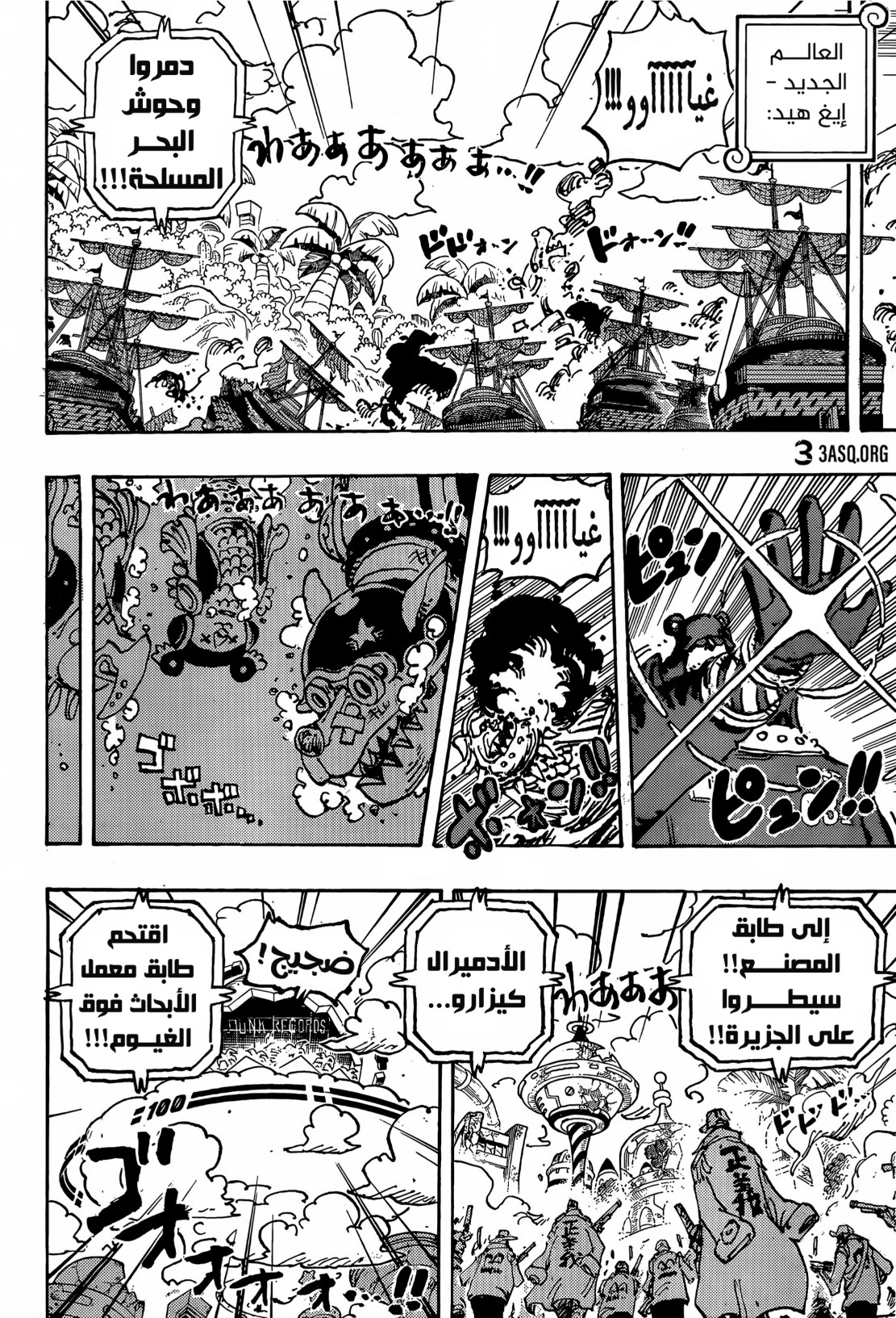ون بيس الفصل 1092 - الصفحة 8