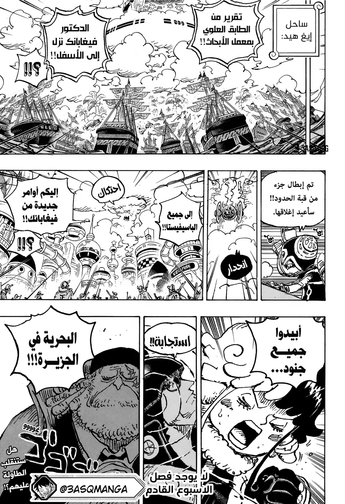 ون بيس الفصل 1093 - الصفحة 15