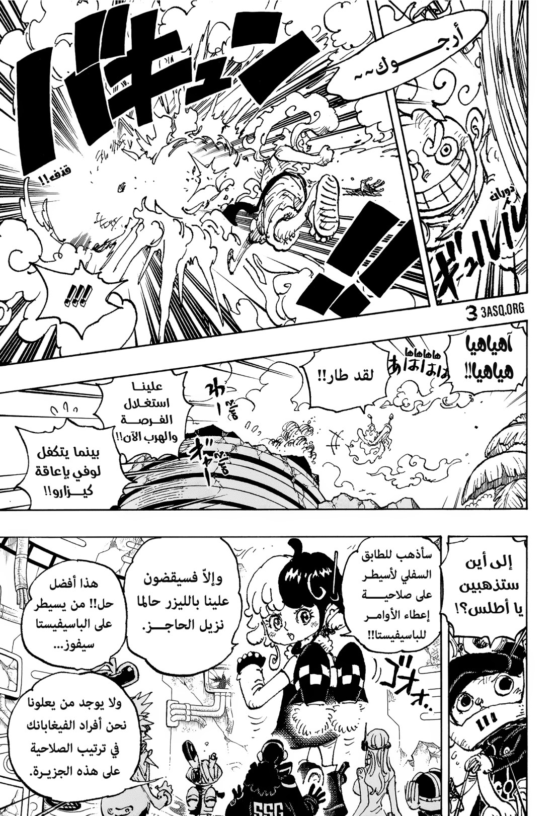 ون بيس الفصل 1093 - الصفحة 3