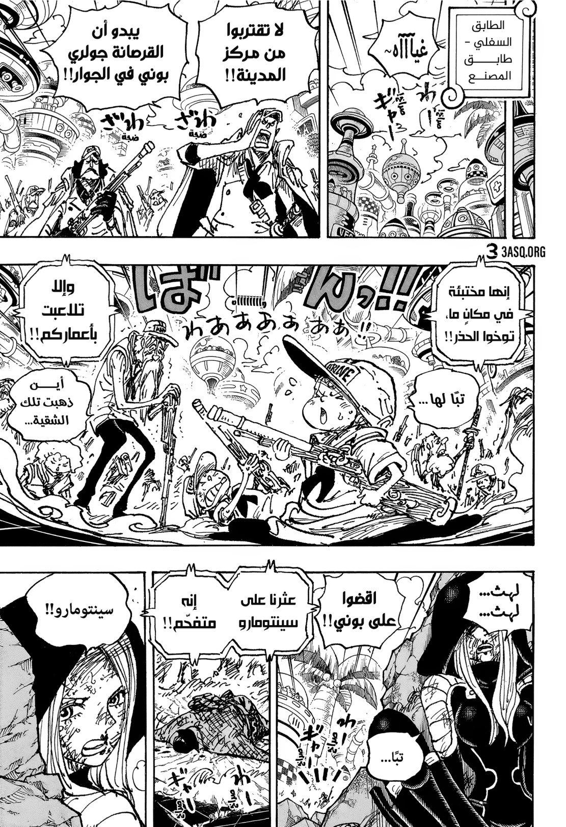 ون بيس الفصل 1093 - الصفحة 5