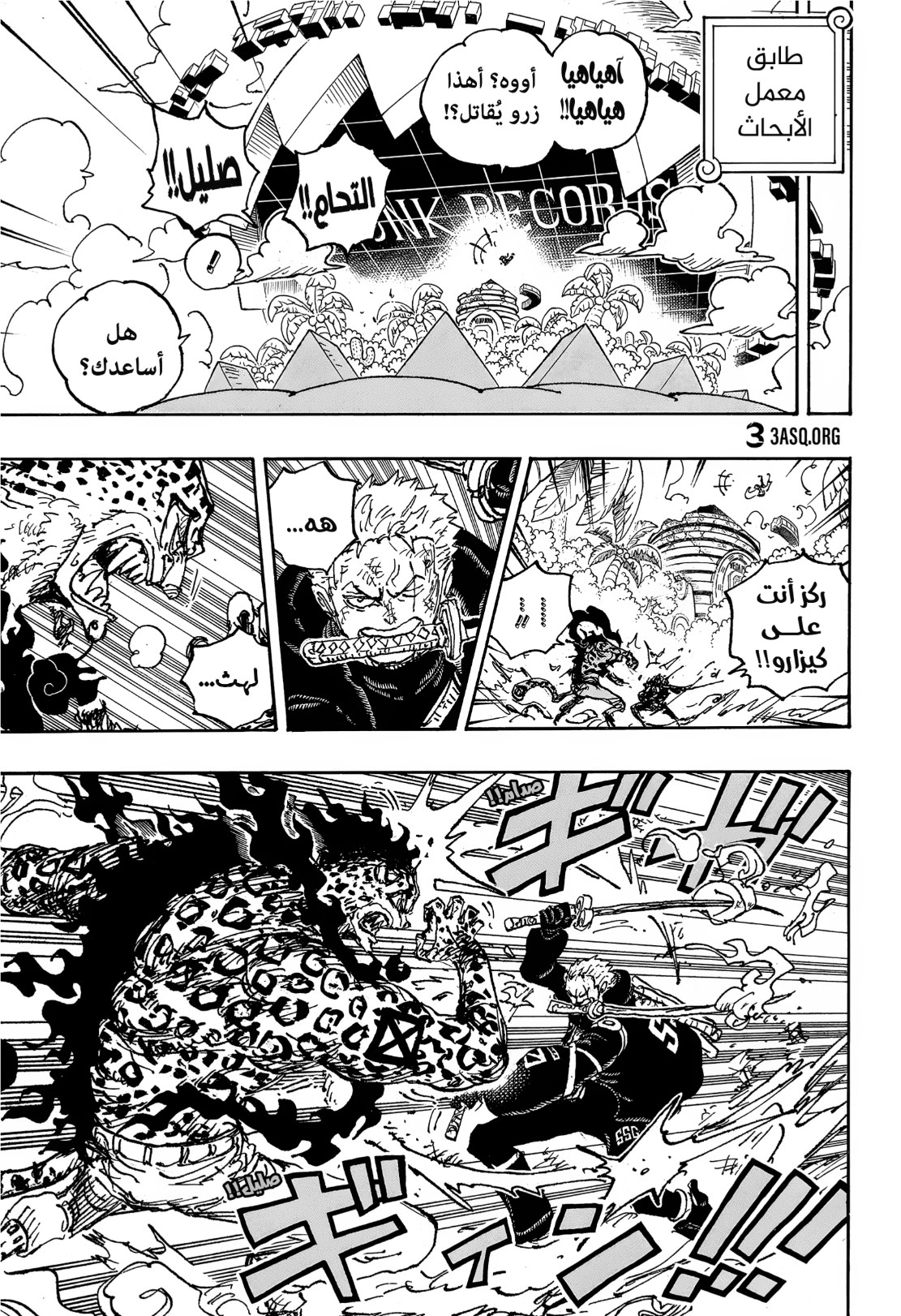 ون بيس الفصل 1093 - الصفحة 7
