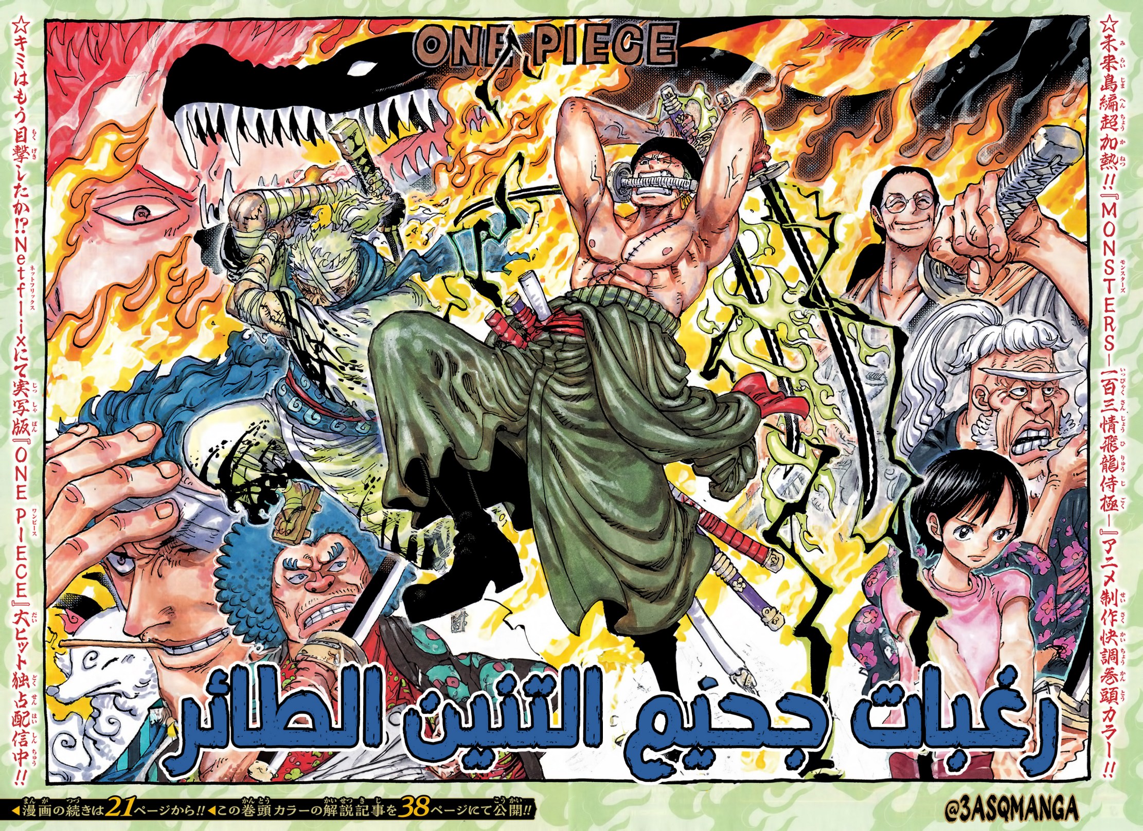 ون بيس الفصل 1094 - الصفحة 1