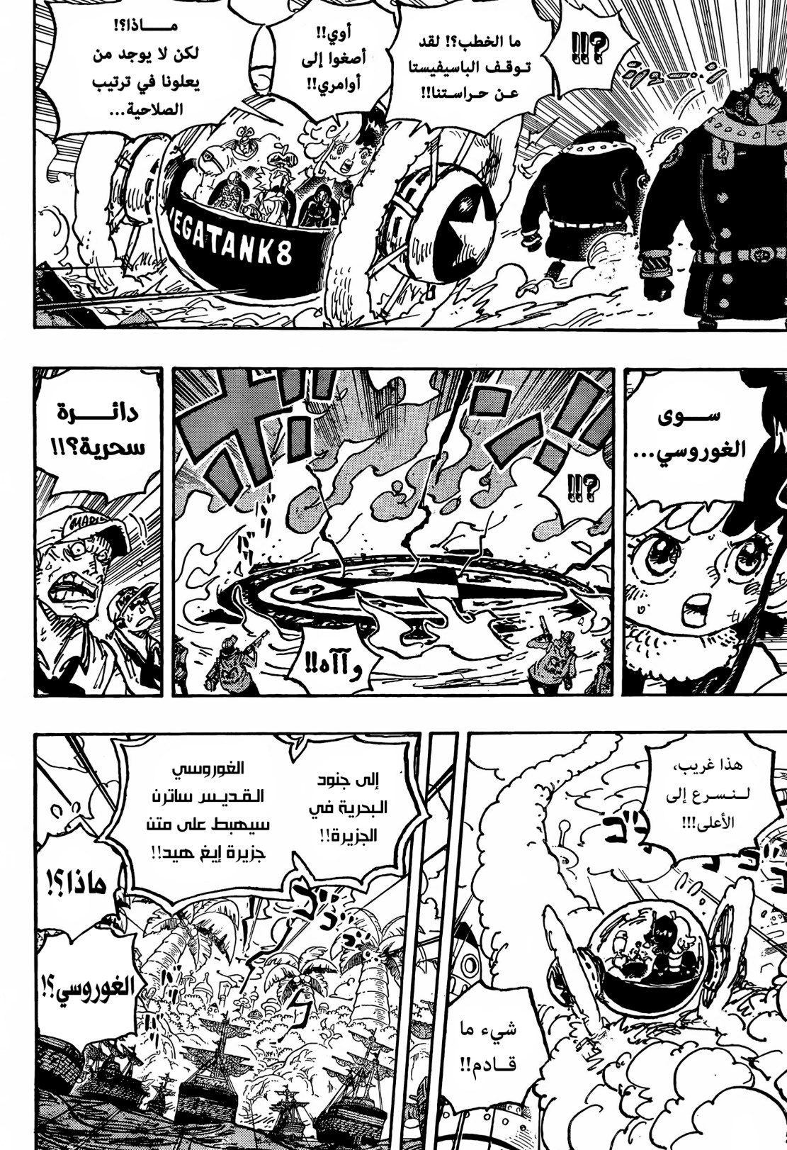 ون بيس الفصل 1094 - الصفحة 11