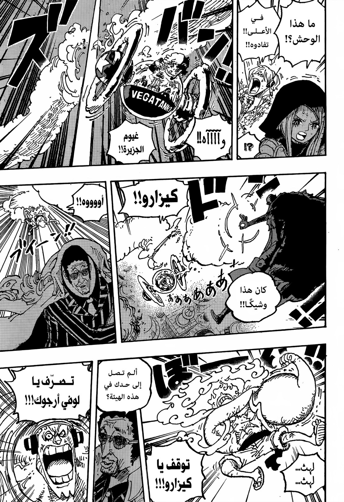 ون بيس الفصل 1094 - الصفحة 14
