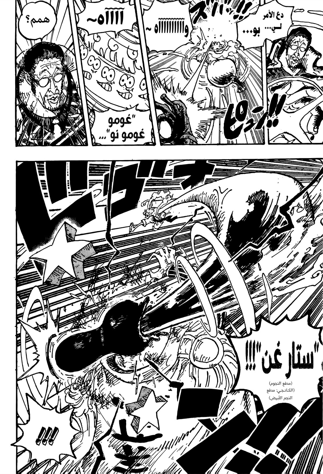 ون بيس الفصل 1094 - الصفحة 15