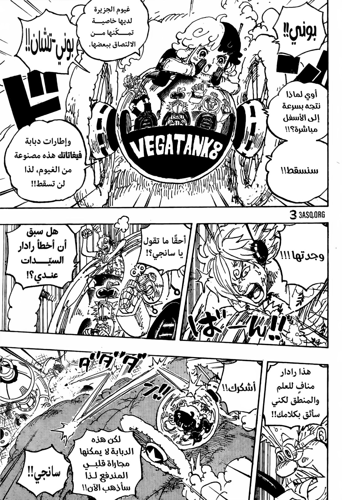 ون بيس الفصل 1094 - الصفحة 4