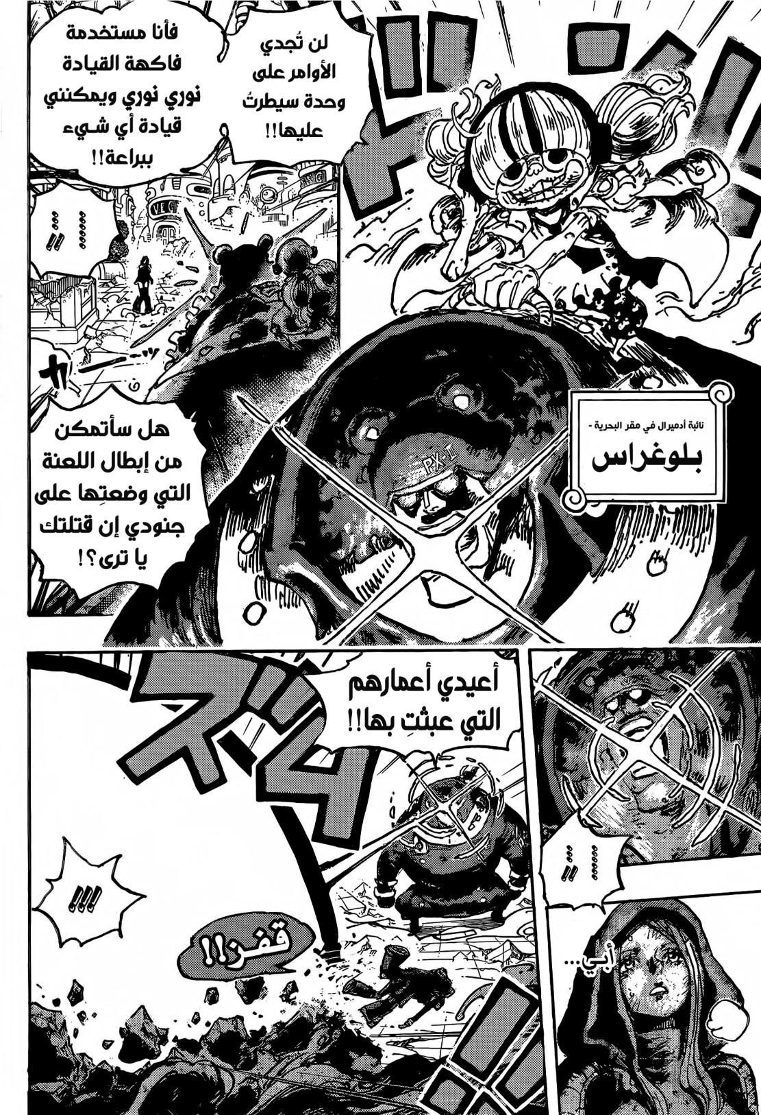 ون بيس الفصل 1094 - الصفحة 7