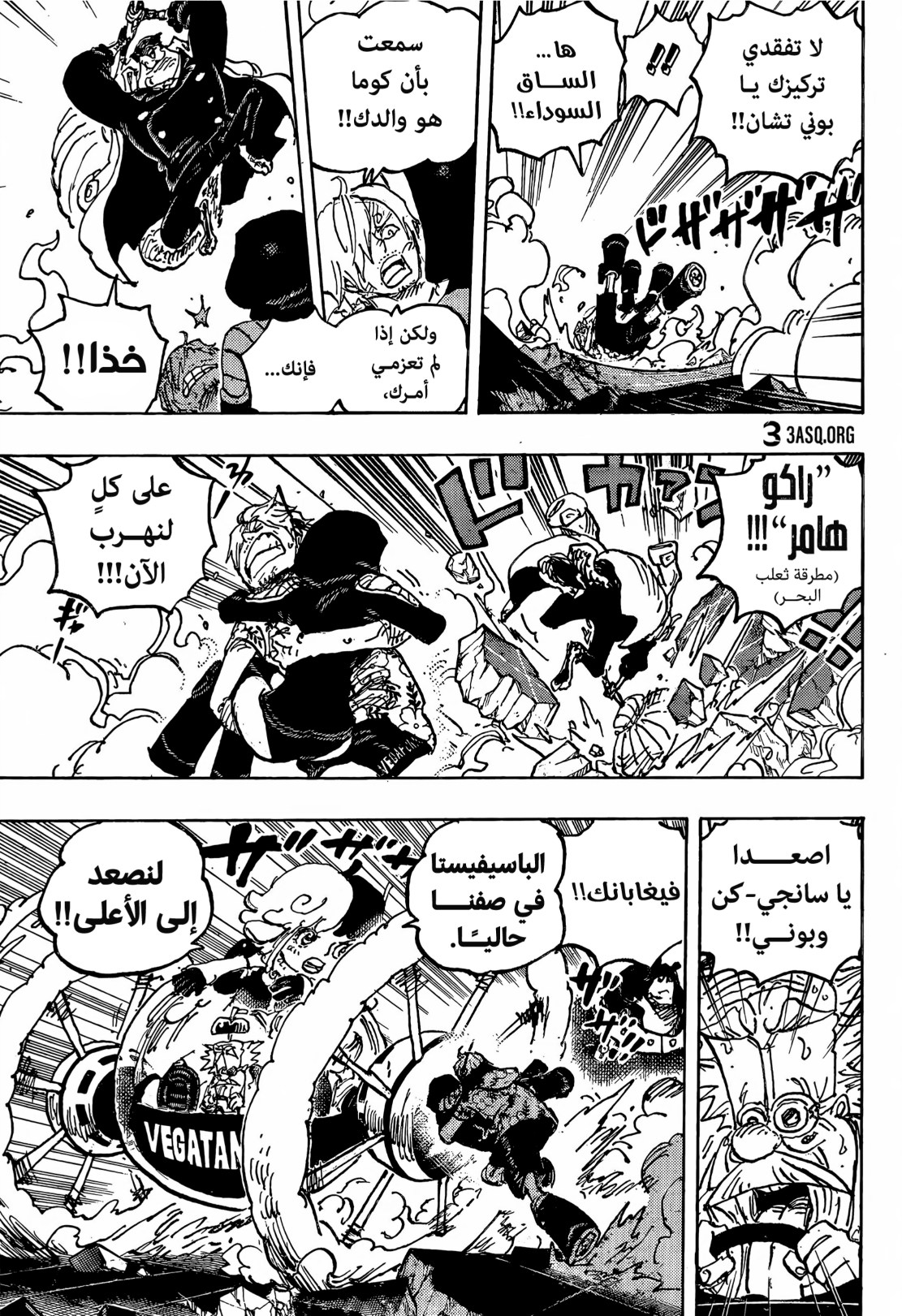 ون بيس الفصل 1094 - الصفحة 8