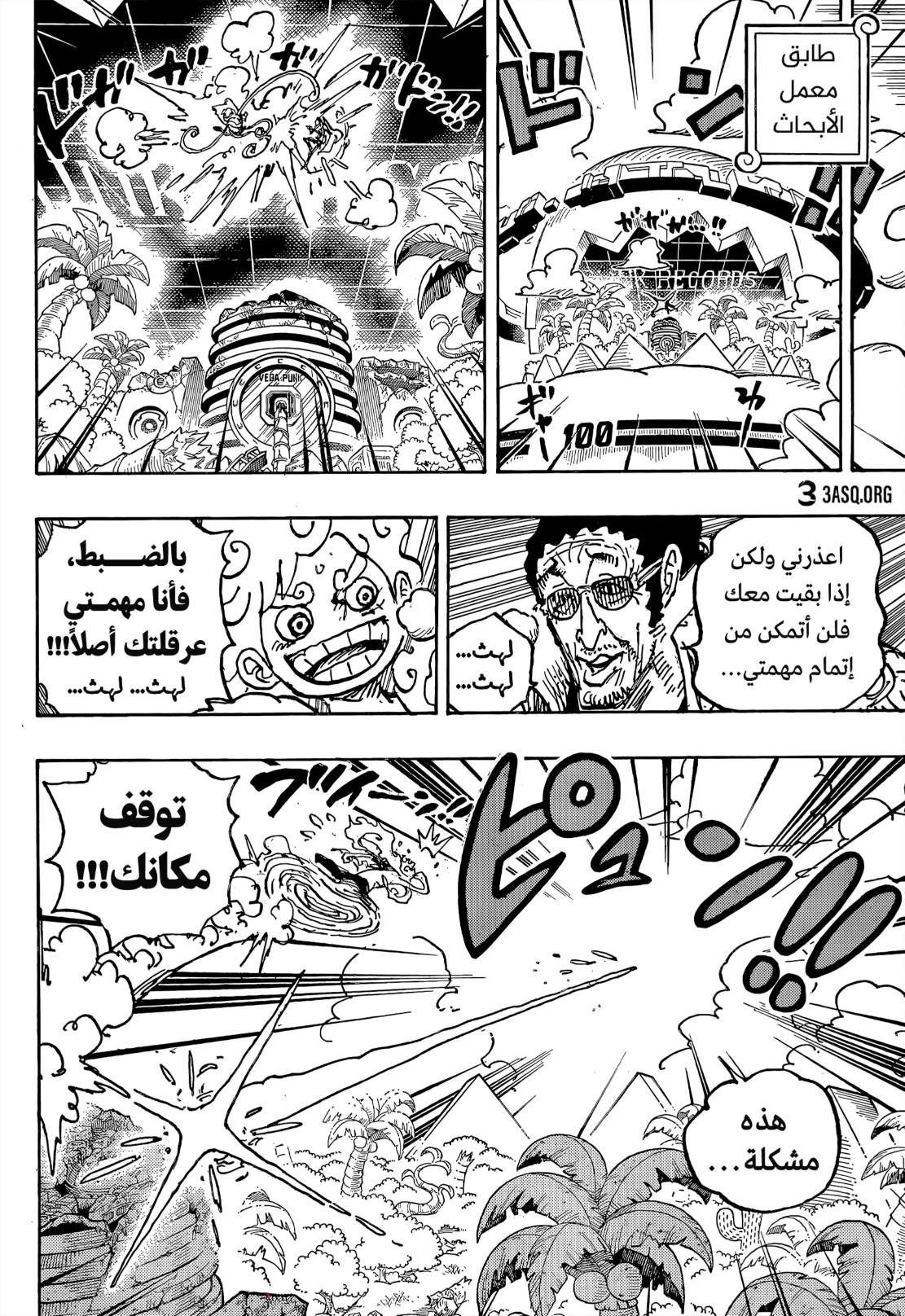 ون بيس الفصل 1094 - الصفحة 9