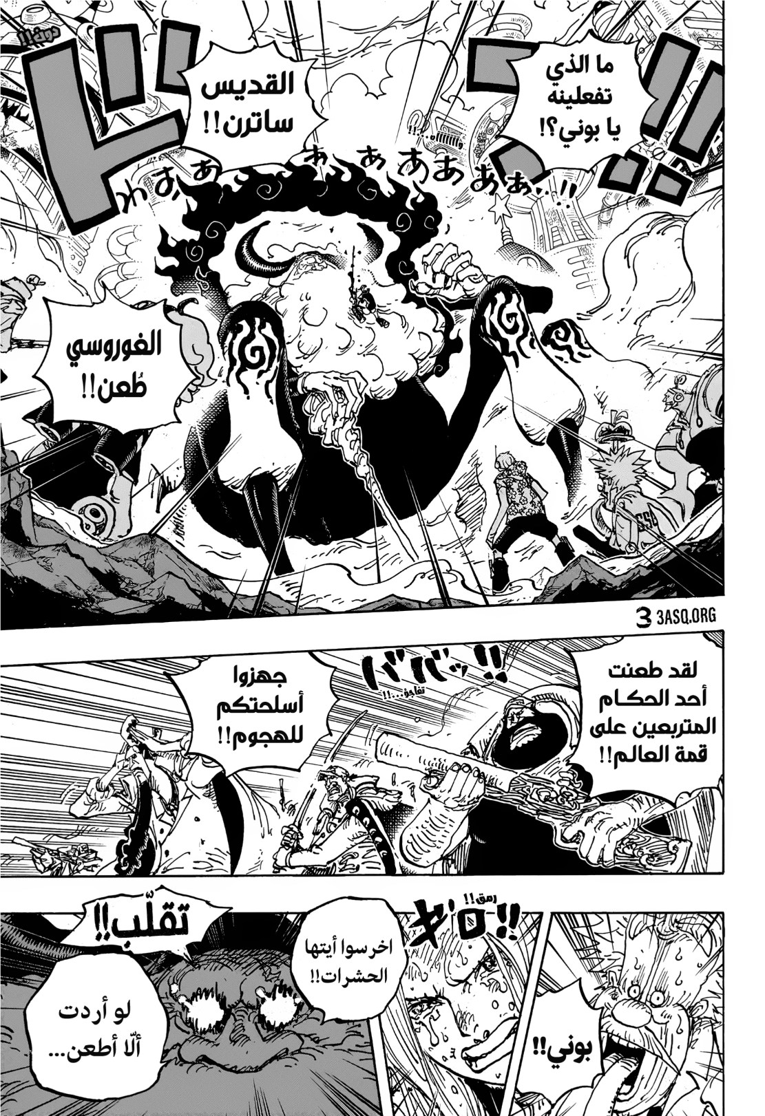 ون بيس الفصل 1095 - الصفحة 3