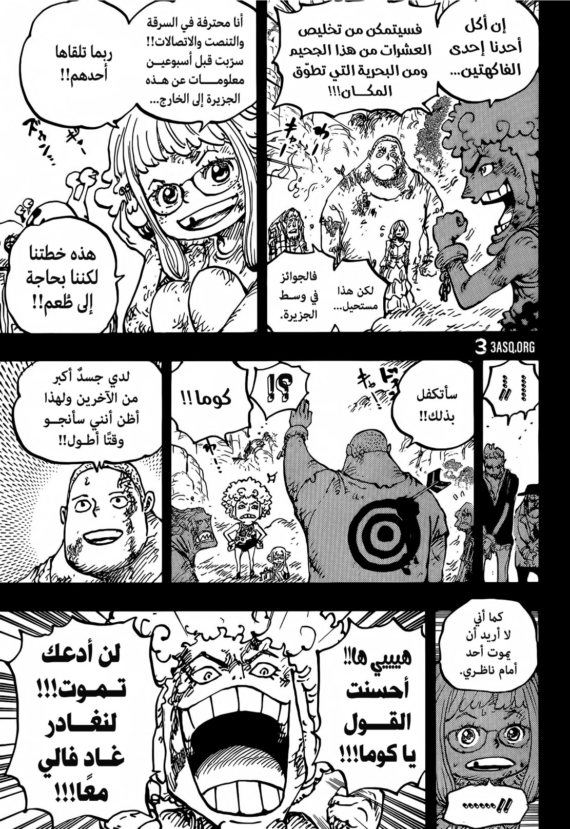 ون بيس الفصل 1096 - الصفحة 6