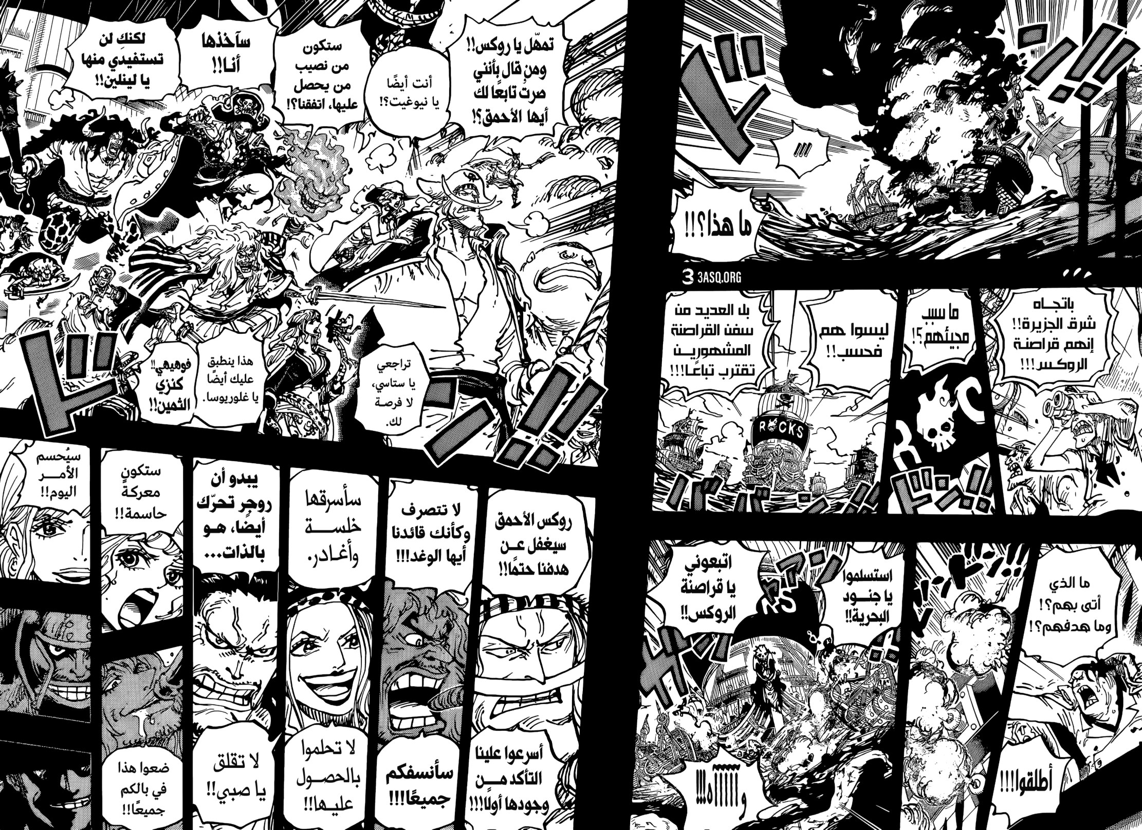 ون بيس الفصل 1096 - الصفحة 7